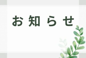 2024年9月営業カレンダー