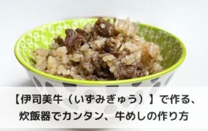 牛めし